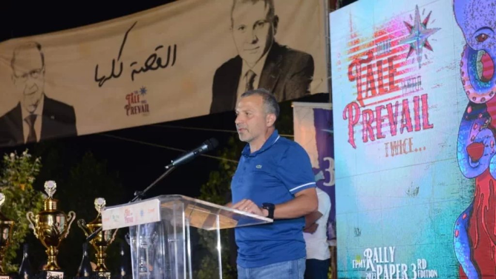 باسيل: التيار الوطني تيار الأوادم!