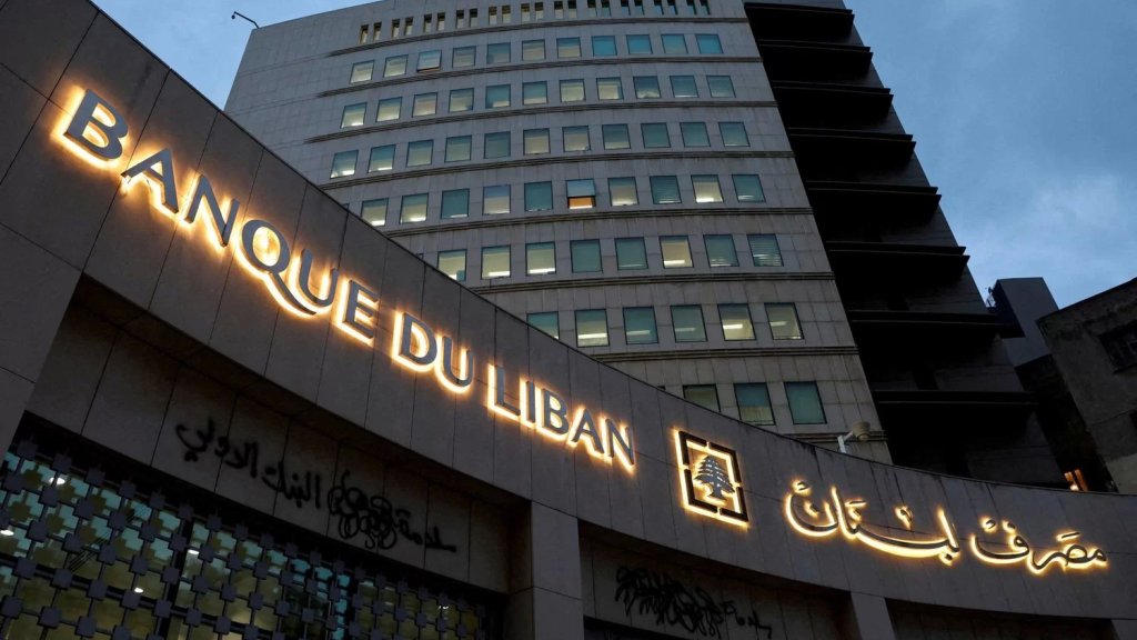 توازي رواتب العاملين في 15 رئاسة ووزارة وإدارة.. 103 مليون $ رواتب العاملين في مصرف لبنان!