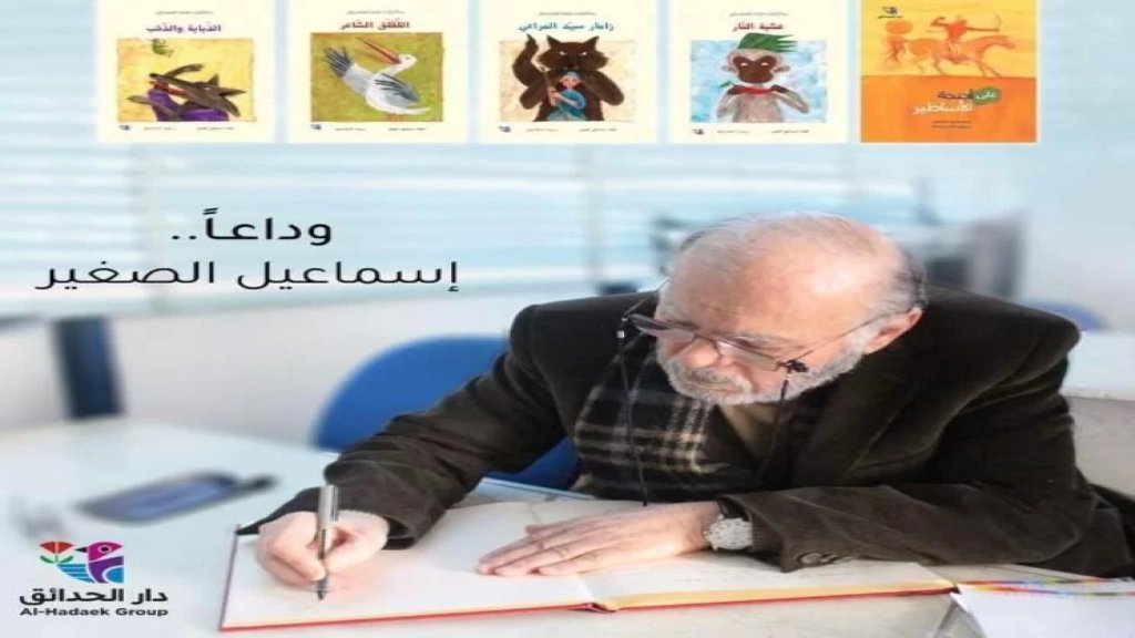 ذكرى أربعين المرحوم الحاج اسماعيل خليل الصغير  