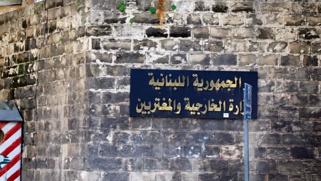 الخارجية اللبنانية دعت اللبنانيين في الغابون لاتخاذ أقصى درجات الحيطة والحذر والبقاء بمنازلهم بانتظار جلاء التطورات والتواصل مع السفارة