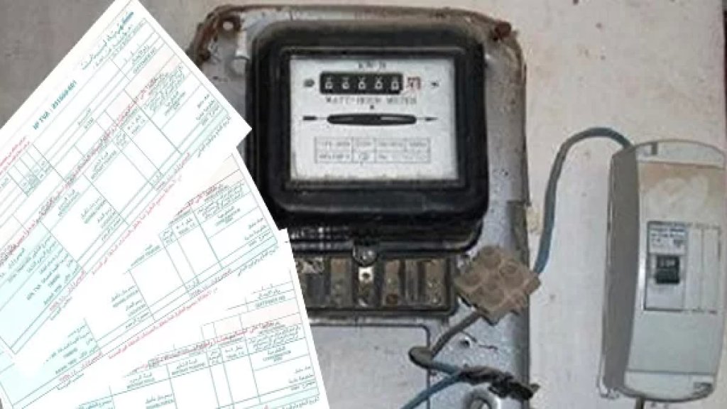 فاتورة الكهرباء الرسميّة 3 أضعاف راتب في القطاع العام!