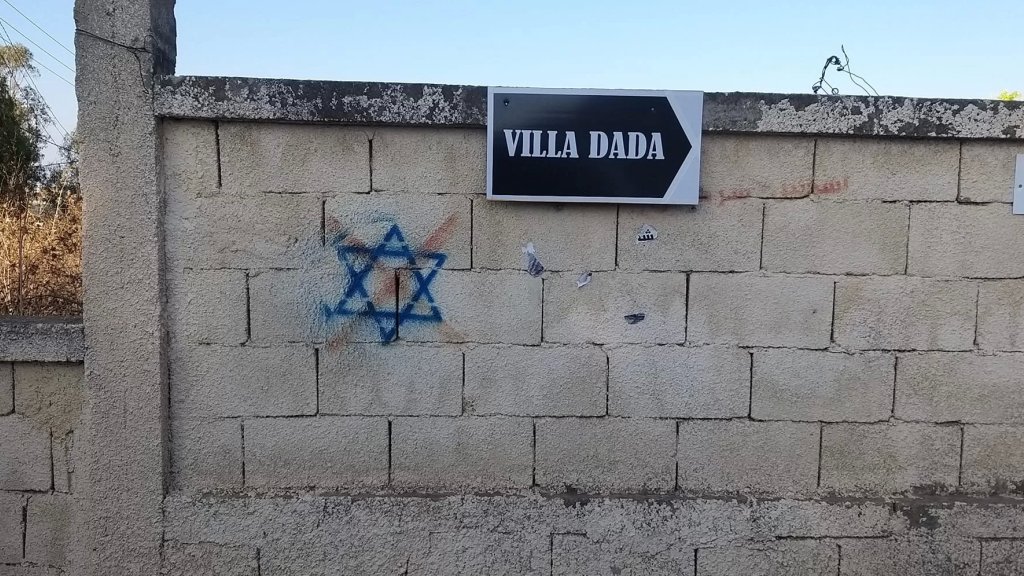 رسوم إسرائيلية على جدران في مزبود والمغيرية