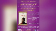 دعوة لحضور ندوة وحفل توقيع رواية "أيام مولانا وقواعد العشق الأربعون" لمؤلفها د. محمد حسين بزي