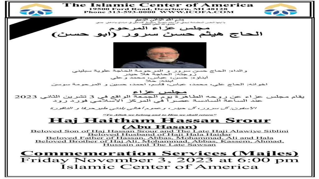 مجلس عزاء المرحوم الحاج هيثم حسن سرور (ابو حسن)