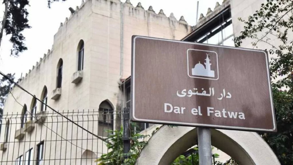 المكتب الإعلامي في دار الفتوى: تأجيل زيارة شيا بناء على طلب من مكتبها