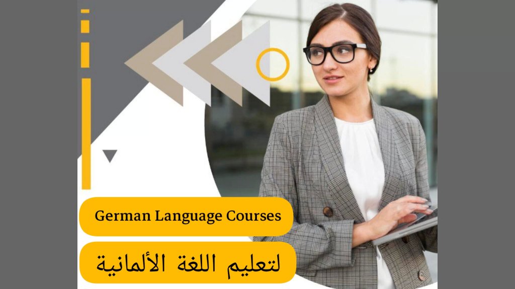 تعلم اللغة الألمانية مستوى A1/ A2 لدى German Language Courses