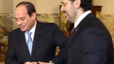 سعد الحريري: مبروك لمصر وشعبها فوز السيسي بولاية جديدة