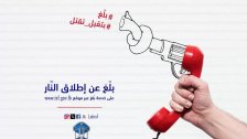 قوى الامن: نطلب من المواطنين إرسال معلومات موثقة بصورة أو فيديو عن مطلقي النار للمساهمة في توقيفهم من قبل القضاء  