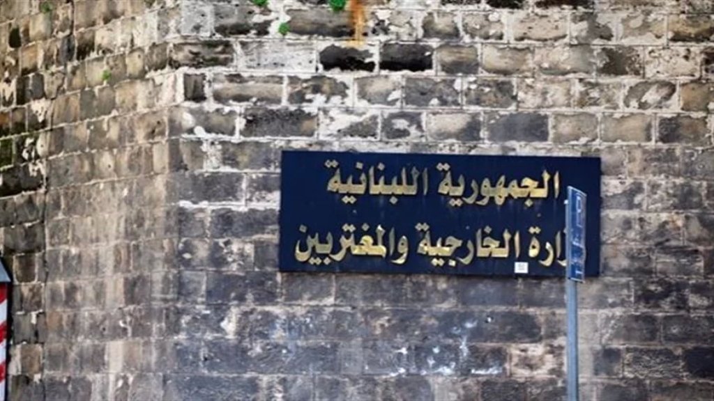 الخارجية اللبنانية تُدين الاعتداء الذي وقع في مدينة كرمان الإيرانية وتحذر من خطورة هذا العمل الاجرامي وإمكانية زعزعته للأمن الاقليمي