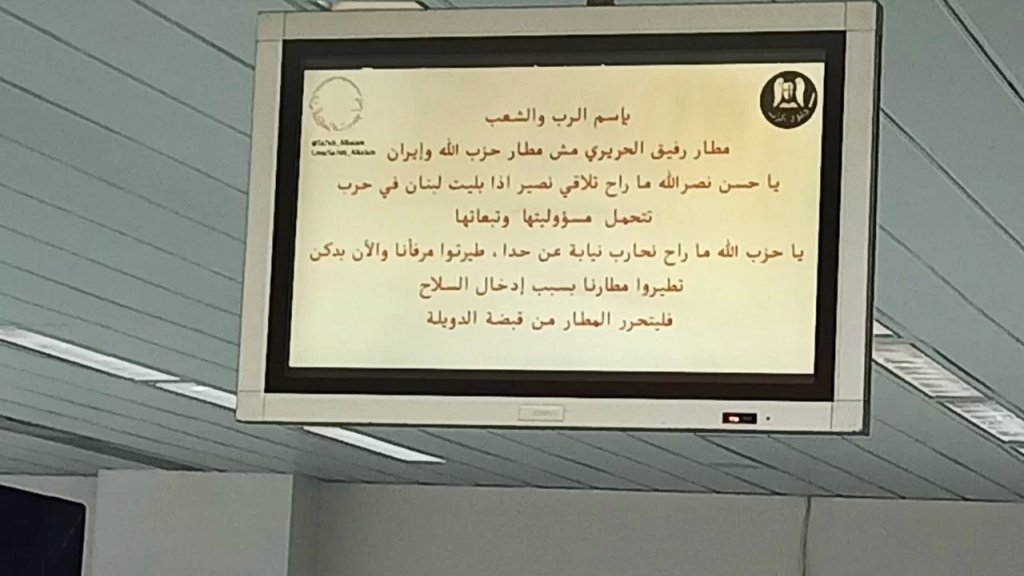 خطة بديلة لفصيلة التفتيشات في قوى الأمن في المطار لابقاء الحركة طبيعية بعد الهجوم السيبراني