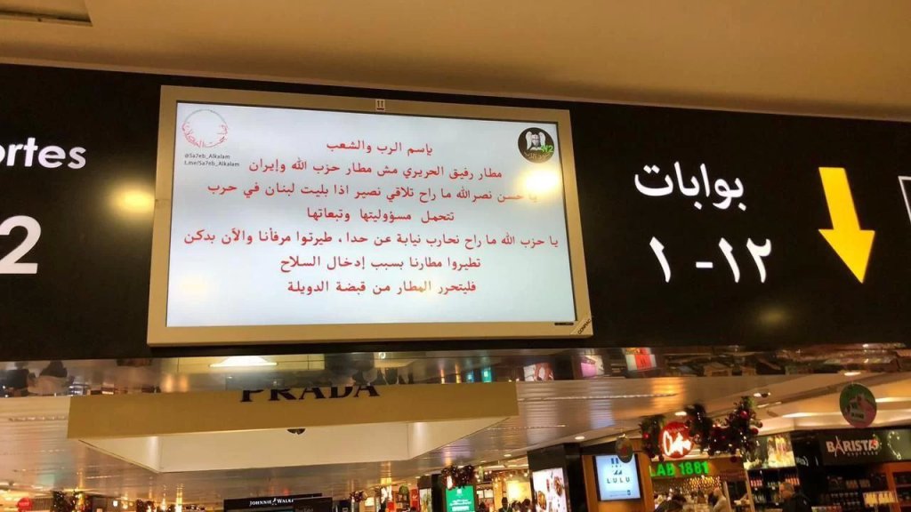 تعرض شاشات المغادرة والوصول في المطار الى قرصنة إلكترونية