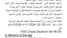 الحاجة جميلة جميل الصغير في ذمة الله