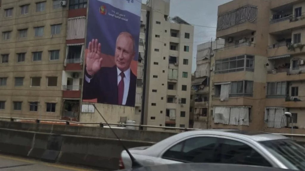 صور لبوتين والعلم الروسي رُفعت في الضاحية الجنوبية مع اقتراب موعد الانتخابات الرئاسية الروسية