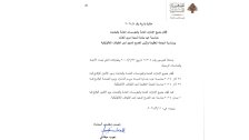 مذكرة ادارية باقفال الادارات العامة في عيد البشارة والجمعة العظيمة واثنين الفصح لدى الطوائف الكاثوليكية