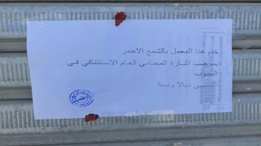 ختم معمل في السكسيكية لتصنيع الشوكولا بالشمع الاحمر: اتت نتائج عينة الشوكولا غير مطابقة للمواصفات جرثومياً وتحتوي على خمائر واعفان وبكتيريا مضرة!