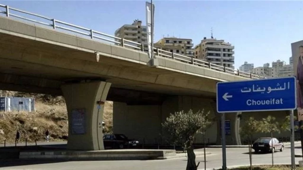 تدابير سير على الطريق ما بين مفرق الشويفات وجسر كفرشيما اعتباراً من الغد ولمدة 3 أشهر