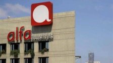 ألفا: عودة الخدمات إلى طبيعتها