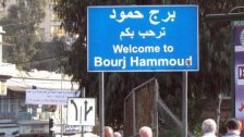 بلدية برج حمود توضح: نقوم بواجباتنا ضمن صلاحياتنا القانونية وعلى أجهزة الدولة تنظيم دخول السوريين وإقامتهم وعملهم