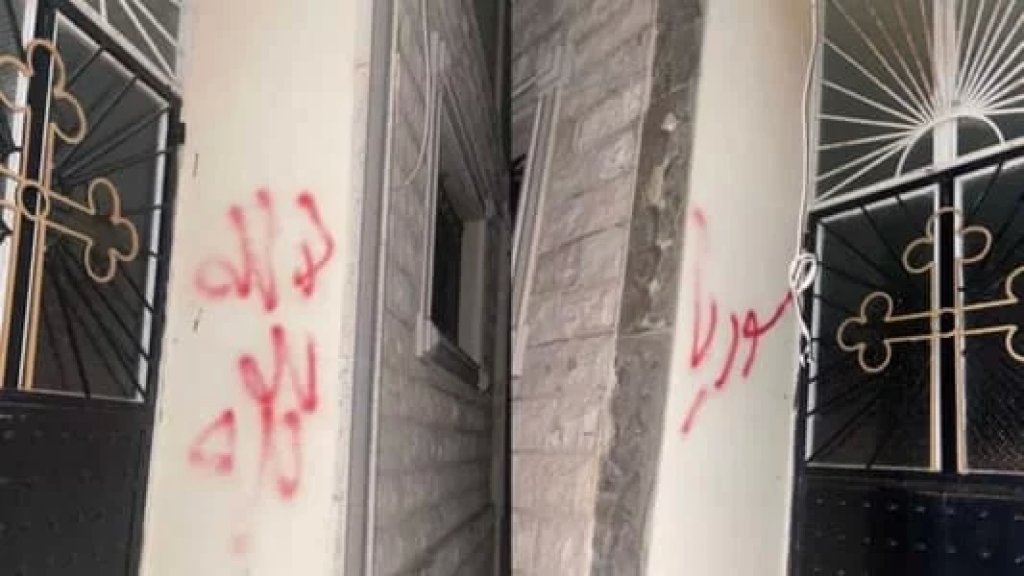 مجهولون كتبوا جملة &quot;لا اله الا الله&quot; وكلمة &quot;سوريا&quot; عند مدخل كنيسة كفرحبو في قضاء الضنية 