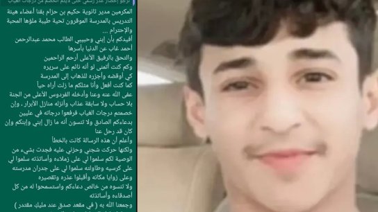 "غاب عن الدنيا بأسرها".. رسالة مؤثرة من سعودي لمدرسة ابنه