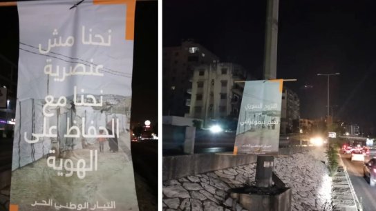بالصور/ الوطني الحر وضع لافتات على طول اوتوستراد كسروان الفتوح تطالب بعودة النازحين السوريين.