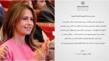 الرئاسة السورية تعلن إصابة السيدة أسماء الأسد بمرض الابيضاض النقوي الحاد (لوكيميا).