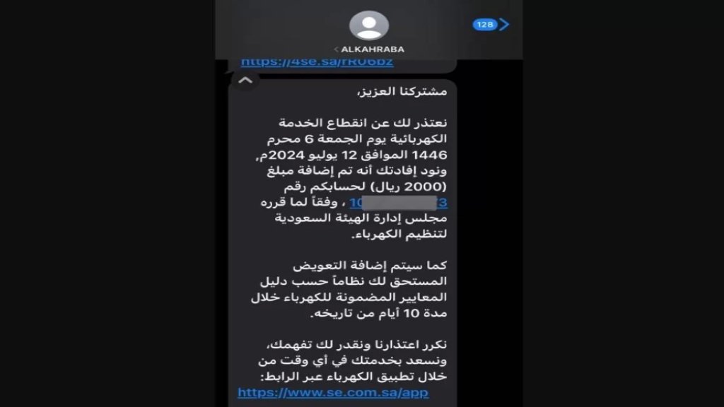 السعودية: ألفا ريال تعويضًا للمستهلك عن انقطاع الكهرباء!!