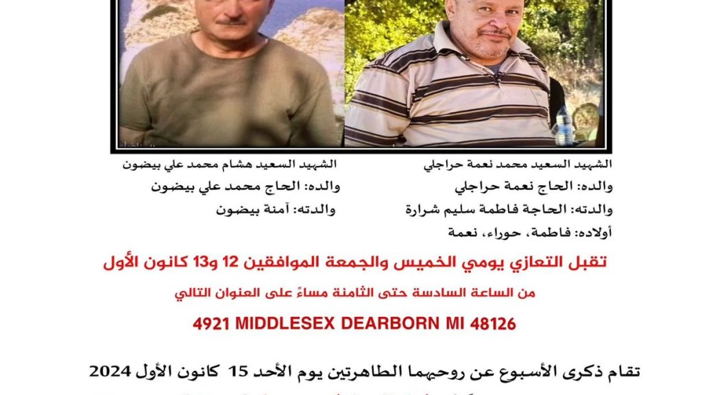 تقبل تعازي وذكرى أسبوع الشهيدين المظلومين محمد نعمة حراجلي وهشام محمد علي بيضون في ديربورن ميشيغن