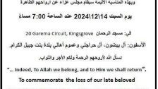 مجلس عزاء عن أرواح السعداء محمد أحمد بيضون وهشام محمد علي بيضون ومحمد نعمة حراجلي في سيدني - استراليا