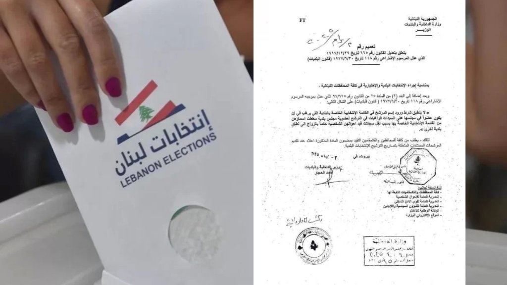 صار فيكي تترشحي في بلدتك أو بلدة زوجك.. تعميم من وزير الداخلية