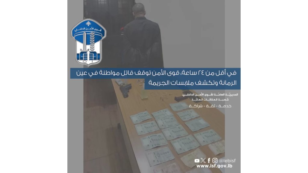 جريمة مروعة: ضرب سيدة سبعينية وخنقها حتى الموت في عين الرمانة