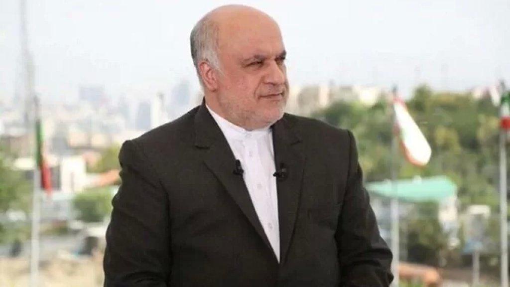 السفير الايراني: الزيارة للخارجية اللبنانية لتفادي أي التباس أو سوء فهم محتمل بين لبنان وايران بشأن محتوى التغريدة