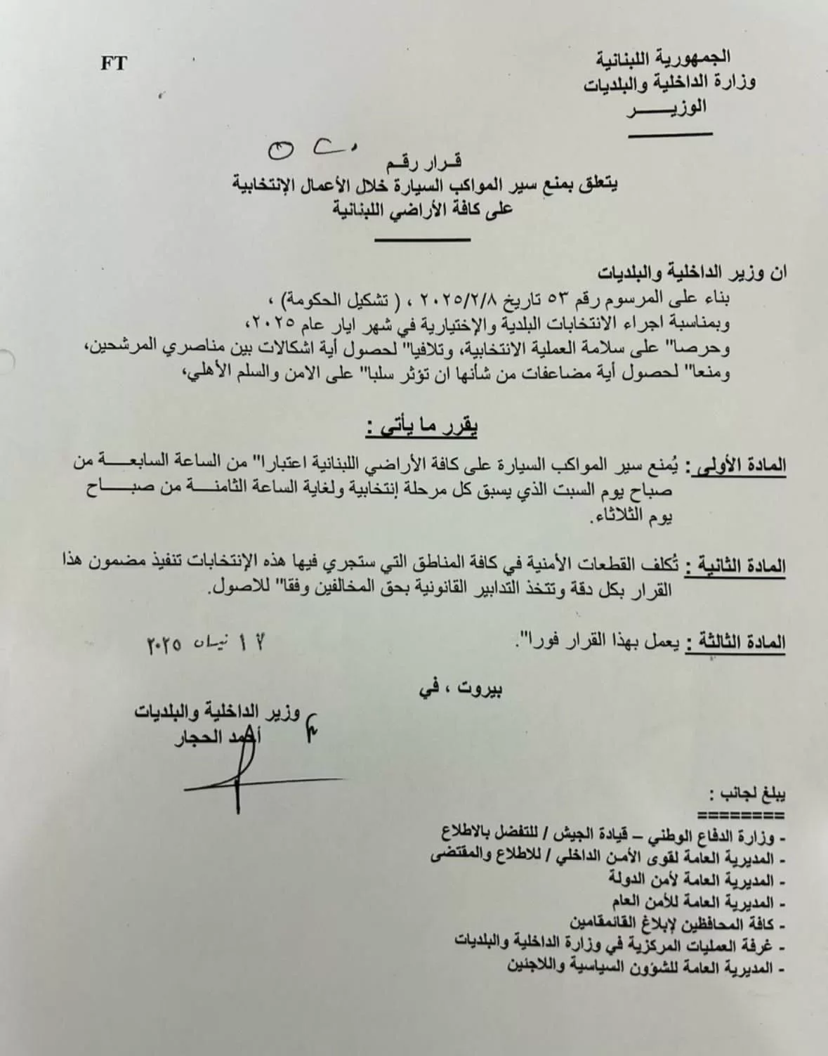 قرار من وزير الداخلية: ممنوع سير المواكب السيارة خلال الاعمال الانتخابية على كل الاراضي اللبنانية
