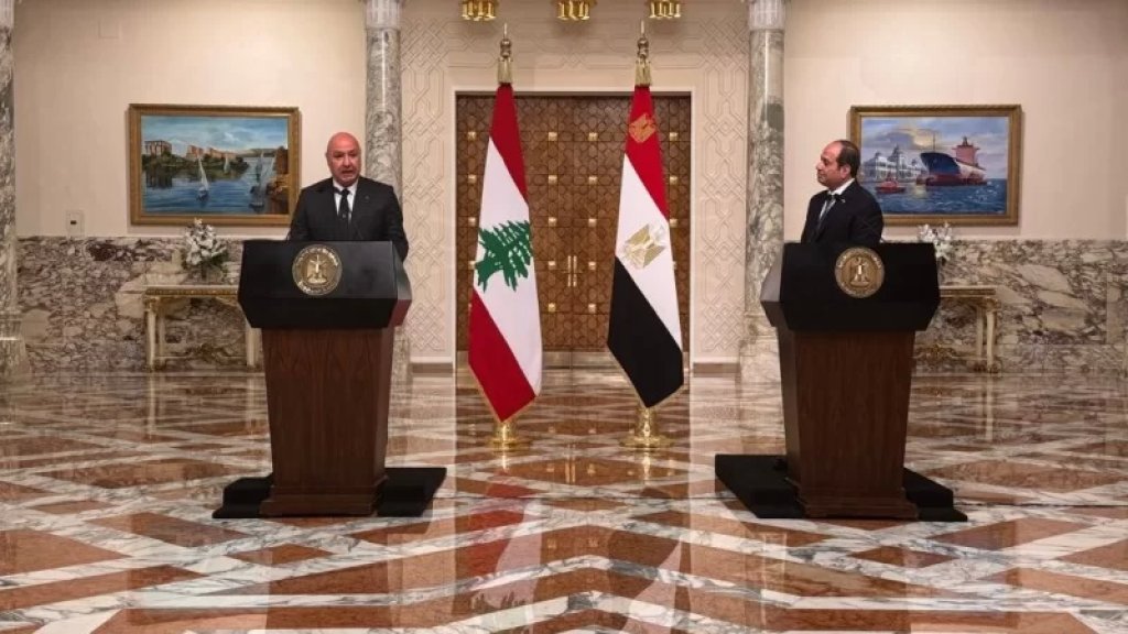  الرئيس عون في مؤتمر صحافي مشترك مع السيسي: ندعو المجتمع الدولي إلى إلزام إسرانيل تنفيذ اتفاق وقف النار &rlm;والانسحاب من الأراضي اللبنانية وإعادة الأسرى