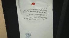 بعد قضية التحرش بعدة أطفال... ختم مشروع Vere Bleu Park بالشمع الأحمر