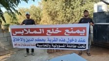 من بلدة عدوة - قضاء المنية... "ممنوع خلع الملابس.. وإلا المحاسبة!"