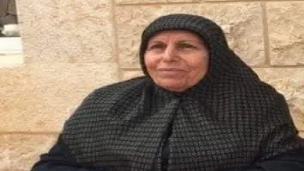  إنتقلت إلى رحمة الله تعالى المرحومة الحاجة روحية السيد أحمد جمعة 