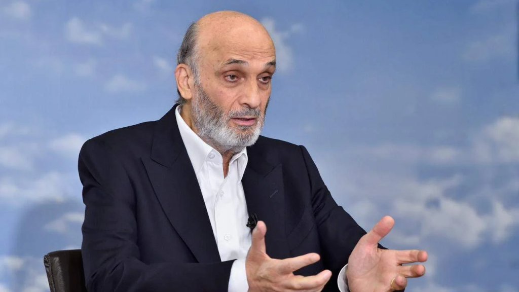 جعجع: السلاح غير الشرعي ليس مشكلة أميركية ولم يعد مشكلة إسرائيلية إنما مشكلة لبنانية بالدرجة الأولى!