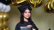 التلميذة ميري أبو عيسى الأولى على لبنان في فرع علوم الحياة