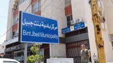 بلدية بنت جبيل توضح: الواقعة المتداولة عن جابي البلدية والمسيرة الاسرائيلية غير دقيقة.. وندعو إلى توخي الدقة قبل نشر أي معلومة
