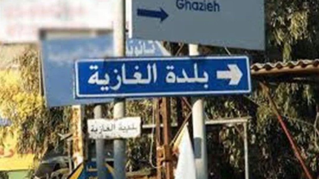 إثر تصرّفات غير لائقة بحق فتيات...بلدية الغازية توقف شاباً سورياً وتُلزمه بمغادرة البلدة مساء اليوم