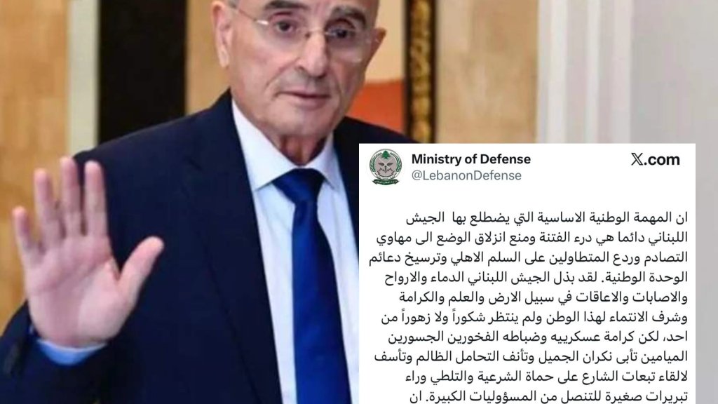 وزير الدفاع: كرامة الجيش اللبناني تأبى نكران الجميل وتأسف لالقاء تبعات الشارع على حماة الشرعية