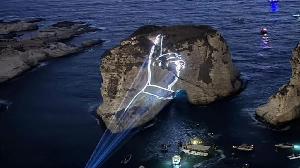 النائب العام التمييزي يسطّر بلاغي بحث وتحرّ بحق "مسؤولين عن إضاءة صخرة الروشة" بعد رفضهما المثول للتحقيق