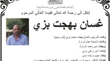 تحديد موعد دفن شقيق الكاتب والمحلل السياسي وسيم بزي، المرحوم وفقيد بنت جبيل غسان بهجت بزي، نهار الجمعة المقبل، بعد وصول الجنازة من الولايات المتحدة الأميركية.