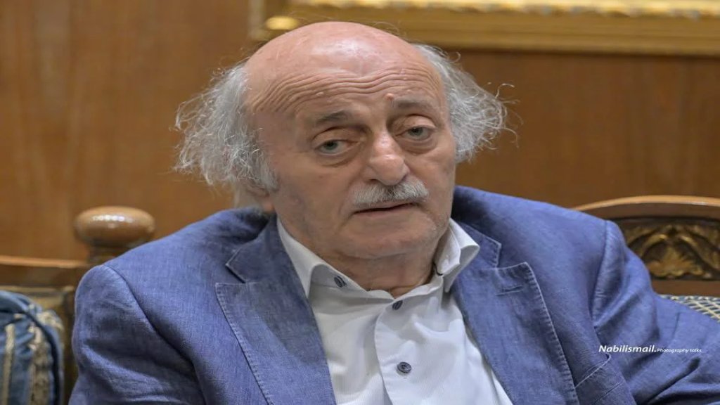 جنبلاط: نشجب كلام المسؤول الإيراني حول استباحة لبنان وجعله صندوق بريد في محاورة الأميركي