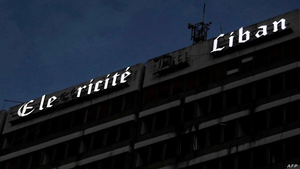 تأخير بتسلّم شحنة الغاز أويل...إجراءات احترازية من &quot;كهرباء لبنان&quot; لتجنّب العتمة الشاملة!