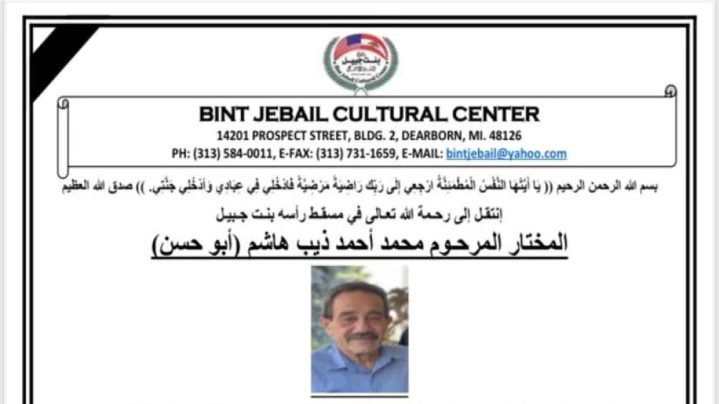 تعازي وذكرى اسبوع المرحوم المختار محمد احمد ذيب هاشم ابو حسن في ديربورن