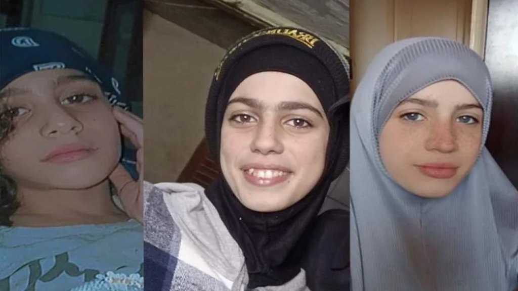 آية وفاطمة ومريم.... 3 شقيقات مفقودات في الأوزاعي!