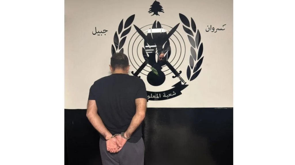 توقيف محاسب اختلس مبلغ 500 ألف دولار من داخل الشركة التي يعمل بها في جونية