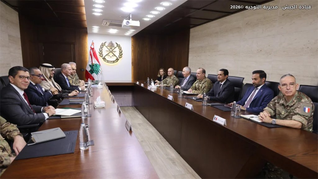 قائد الجيش يلتقي سفراء الخماسية في اليرزة لبحث الاستعدادات لمؤتمر دعم الجيش، والاجتماع التحضيري للمؤتمر في مصر بتاريخ 24/2/2026